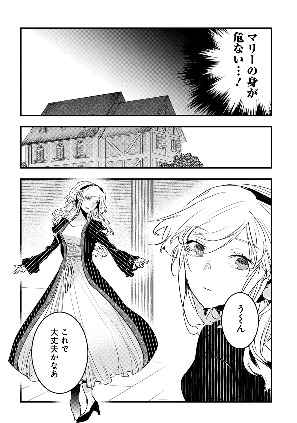 Tensei Shita Akuyaku Reijou wa Fukushuu wo Nozomanai - Chapter 40 - Page 6